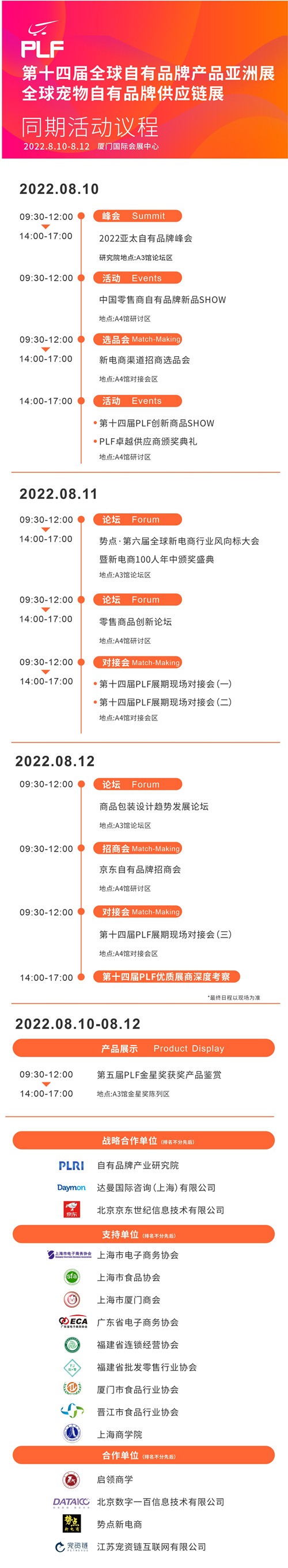  自有品牌展|快消品展|零售展 预登记启动！全球自有品牌产品亚洲展8月10日首登厦门