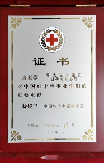 “舟大者任重，马骏者远驰”——雪天盐业集团荣获「中国红十字奉献奖章」