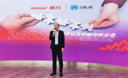 DEVELOP Defan and Xiaoxiong U rent reached a strategic cooperation to create a new format of digital printing services