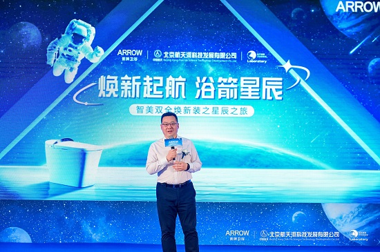 ARROW箭牌卫浴探索星辰大海的征途还在继续