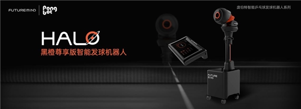  2022年，乒乓发球机靠什么续命？| 创屹科技HALO系列来了 