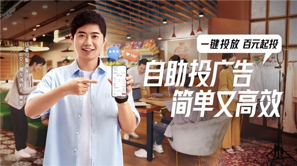  自助就能投广告，巨量引擎助力万千中小商家实现数字化营销升级