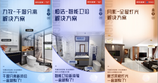  京东新百货居家618推出轻改装场景解决方案 2万元即可Get全新卫生间