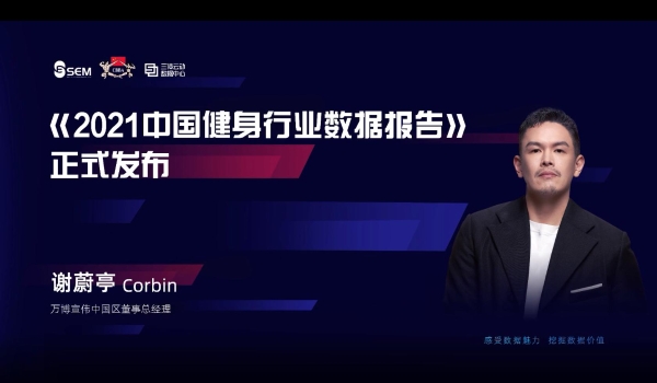  健身会员增至7513万，全国渗透率达5.37%，《2021中国健身行业数据报告》正式发布！