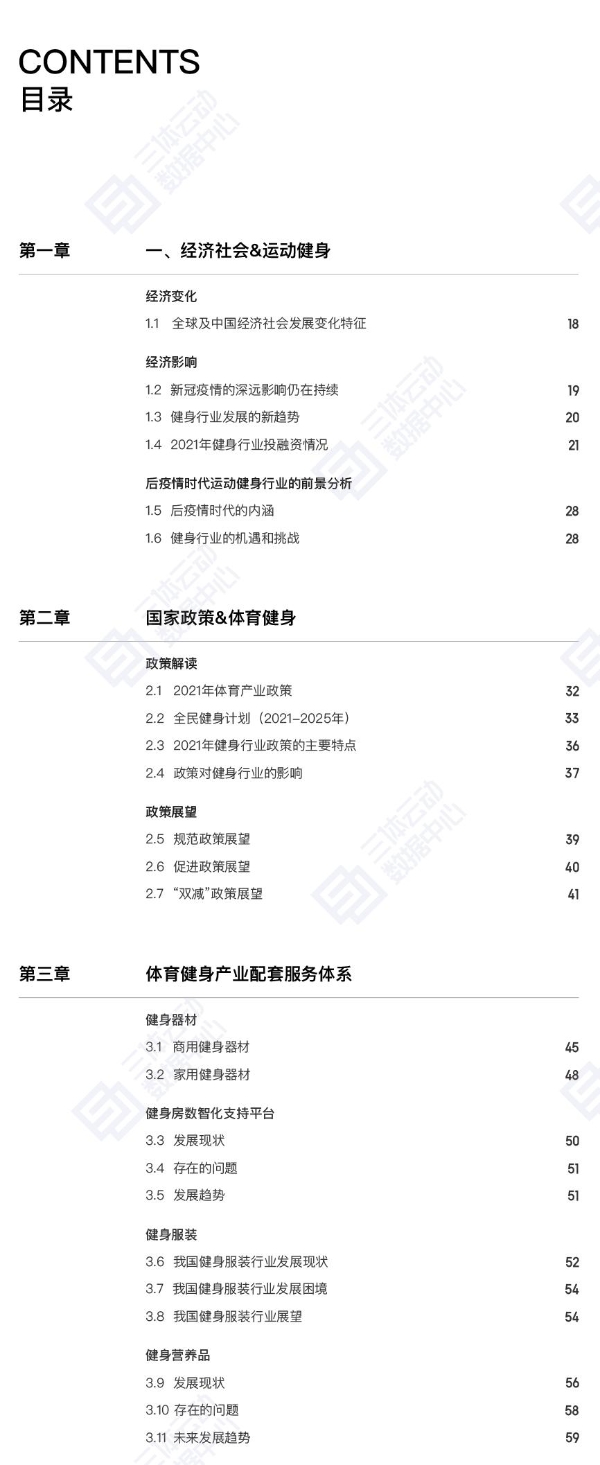  健身会员增至7513万，全国渗透率达5.37%，《2021中国健身行业数据报告》正式发布！