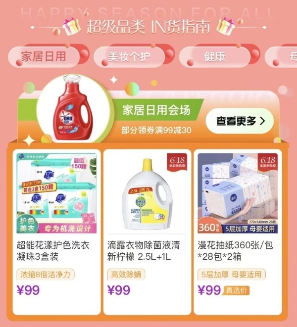  全民快乐券满299减20 真快乐APP“真值6.18”释放真低价好礼 优惠福利任性领