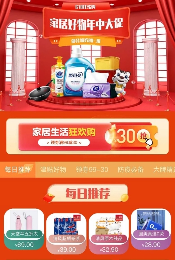  全民快乐券满299减20 真快乐APP“真值6.18”释放真低价好礼 优惠福利任性领