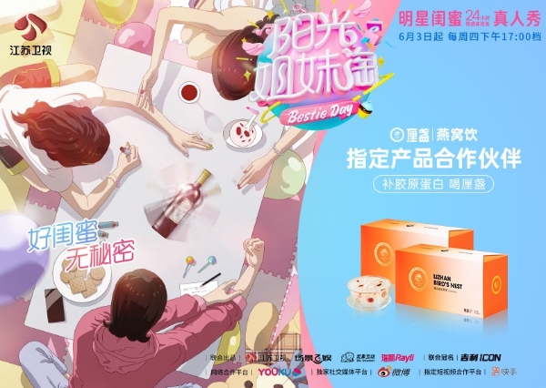  厘盏燕窝饮携手阳光姐妹淘，吉娜分享幸福婚姻的秘诀