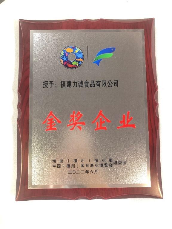  是金奖，更是金质丨力诚食品斩获2022年渔博会金奖，实至名归！