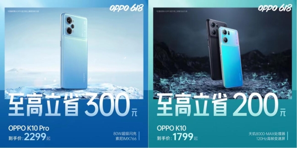  最低仅需1799元，OPPO K10系列618福利到位，多款机型让利入手超值