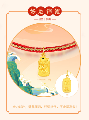 周大生珠宝为考生们蓄“饰”助力啦！
