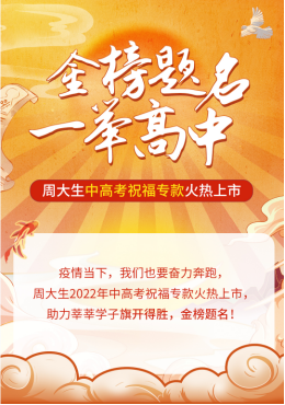 周大生珠宝为考生们蓄“饰”助力啦！
