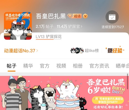 中国原创卡通形象“吾皇猫”今年六岁啦