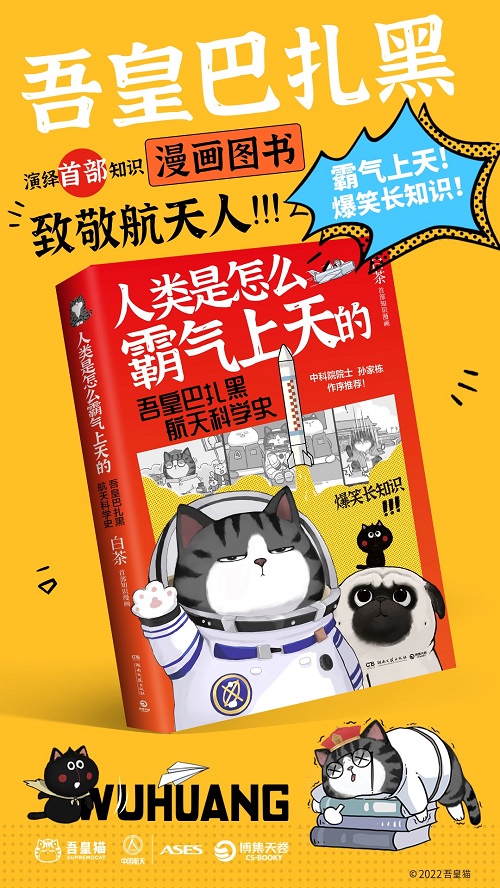 中国原创卡通形象“吾皇猫”今年六岁啦