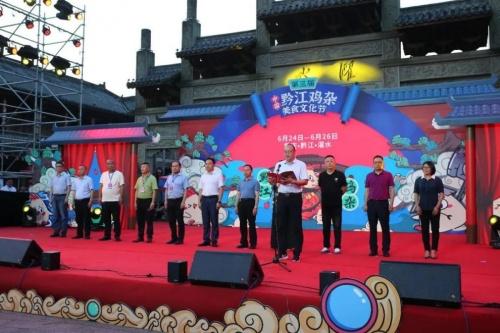 “第三届中国黔江鸡杂美食文化节”开幕