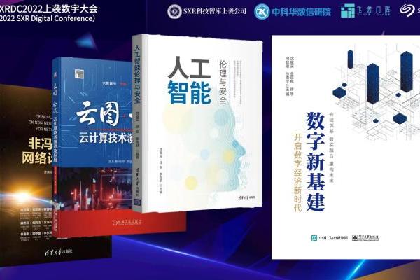 《数字新基建》新书首发，飞诺门阵与柏睿数据达成战略合作