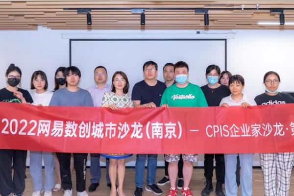 为企业发展赋能，“CPIS企业家沙龙·第六期”成功举办