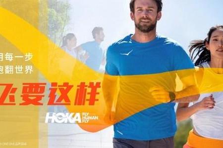 飞要这样：HOKA ONE ONE(R)宣布焕新全球品牌形象