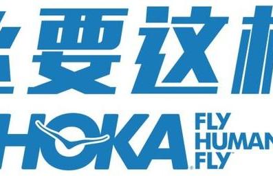 飞要这样：HOKA ONE ONE(R)宣布焕新全球品牌形象
