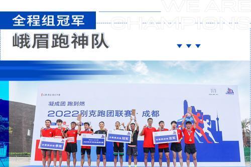 2022接棒!别克跑团联赛成都率先开跑