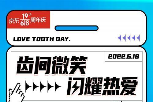 618，京东超市和你在一起，让微笑更闪耀！