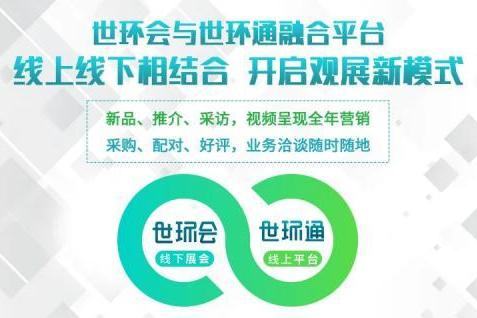第七届广东水展将延期举办，世环通平台服务重磅上线！