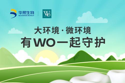  华熙生物旗下专注口腔品牌「WO」 世界环境日升级为“零碳物流”服务