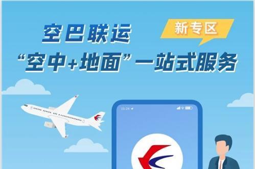 东航在西安机场落地“空巴联运” 航空出行更便捷