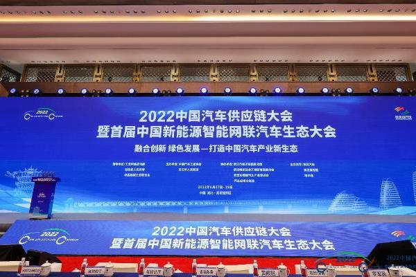 云快充∣亮相2022中国汽车供应链大会，探讨公用充电网络发展