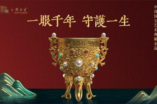 周大生X《国家宝藏》以黄金联名产品演绎千年国宝文化之精魂！