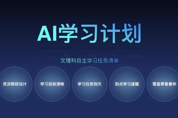 能做学习规划同步精准学，科大讯飞AI学习机有多智能？