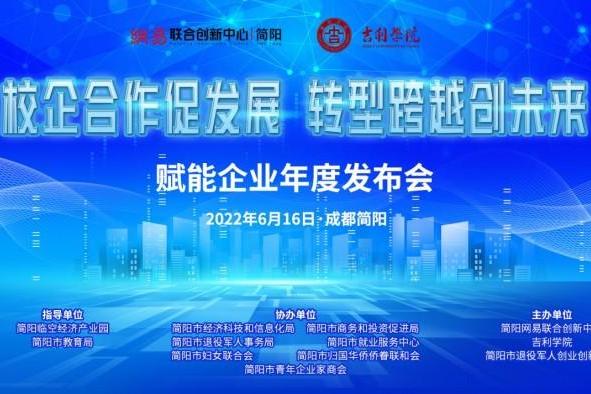 开启数字化人才培养新模式 简阳网易联合创新中心与吉利学院达成合作