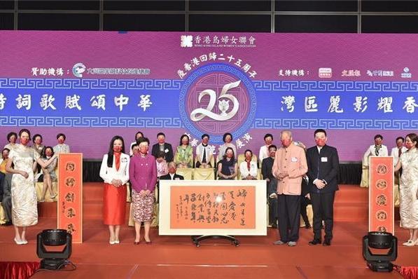香港岛妇女联会举办中华传统文化展演庆香港回归25周年