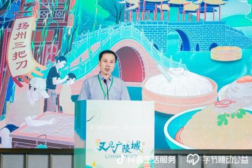 抖音生活服务“助商惠民计划”扬州发布会成功举办，多方共守扬州文化，共焕城市新貌