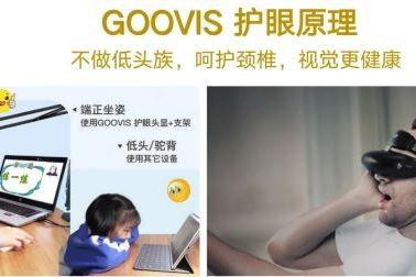  全国爱眼日｜刷屏时代，保护眼健康，就用GOOVIS高清护眼显示器