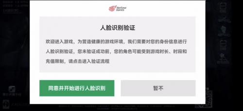 网易游戏开展暑期专项行动，探索人脸识别护航未成年人上网安全