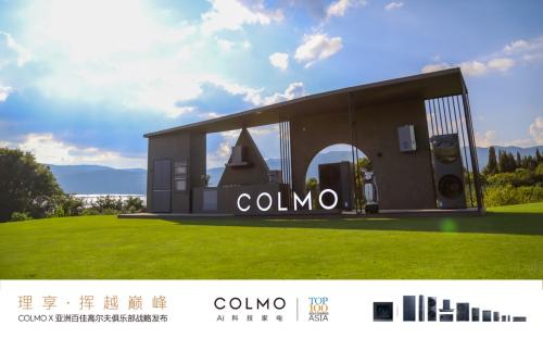 “理享·挥越巅峰”| COLMO 携手亚洲百佳高尔夫俱乐部战略合作