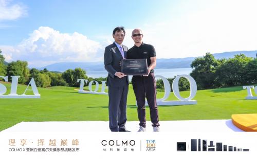 “理享·挥越巅峰”| COLMO 携手亚洲百佳高尔夫俱乐部战略合作