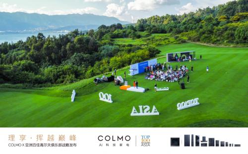 “理享·挥越巅峰”| COLMO 携手亚洲百佳高尔夫俱乐部战略合作