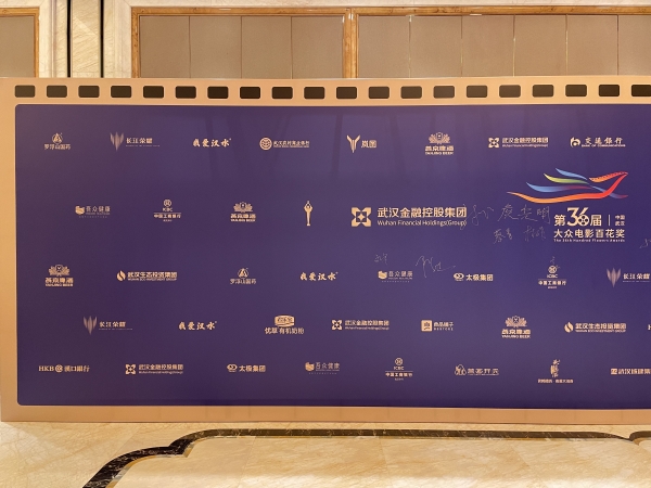 首次携手全国性文艺评奖颁奖典礼，良品铺子在武汉助力“百花”盛开