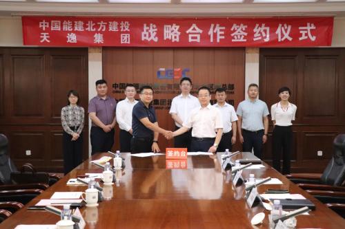 天逸金融服务集团与中国能建北方建投签约仪式成功举行