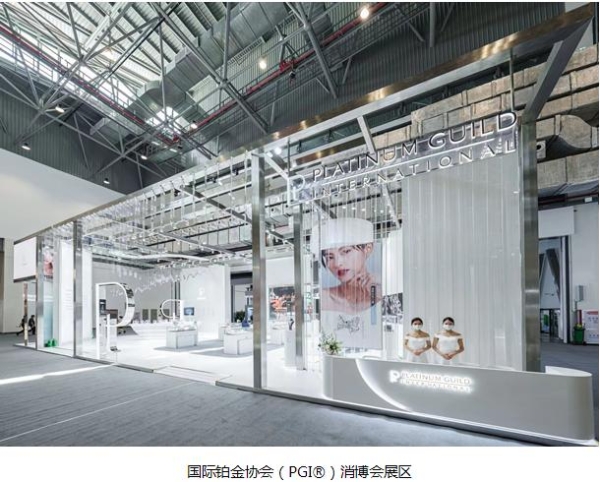 凝心聚力 共筑首饰发展新格局 国际铂金协会（PGI®）参展2022年中国国际消费品博览会 