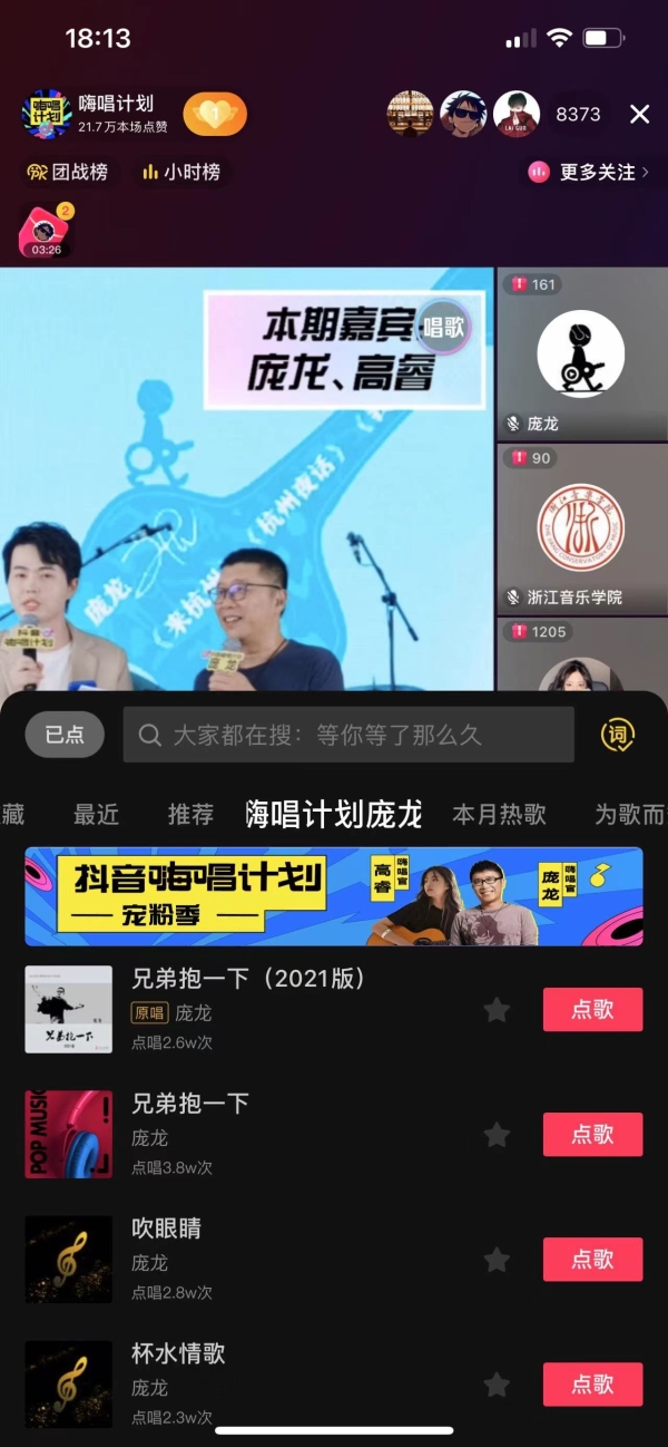 Douyin Hi Hi Singing Plan Penn Penn季节八星现场手指活动将成功完成