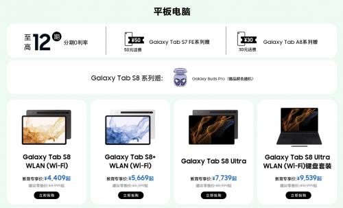 参加三星网上商城暑期购机活动 享受专属校园优惠福利
