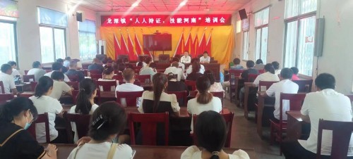 河南省唐河县龙潭镇大力推进“人人持证 技能河南”建设工作