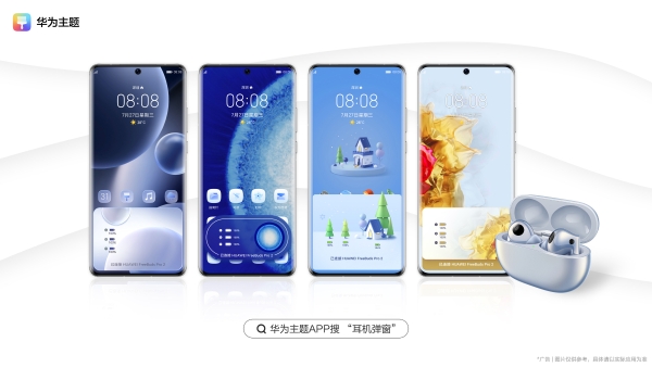 HarmonyOS 3发布：华为主题全场景新装扮《寰宇之上》《无垠之界》逐光而来