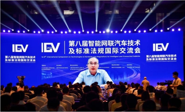 第八届智能网联汽车技术及标准法规国际交流会（ICV2022）顺利召开