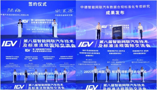 第八届智能网联汽车技术及标准法规国际交流会（ICV2022）顺利召开