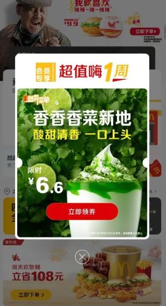 麦当劳“整活了”！香菜味冰激凌吃过的有感而发