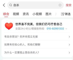 守护生命安全,今日头条、抖音等产品升级自杀干预专项
